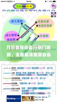 荟居自由行全面指南,热门攻略与产品特性及体验解读