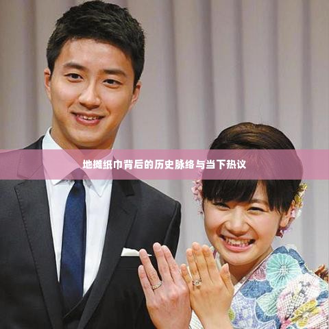 地摊纸巾,历史脉络与当下热议揭秘