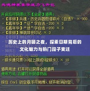 月圆之夜的魅力,历史背后的文化演变与热门段子变迁