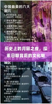 月圆之夜的魅力,历史背后的文化演变与热门段子变迁