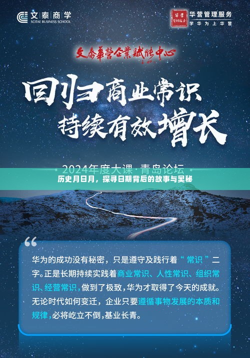历史月日月，探寻日期背后的故事与神秘面纱