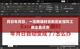 跨越时空的历史探究工具深度评测报告