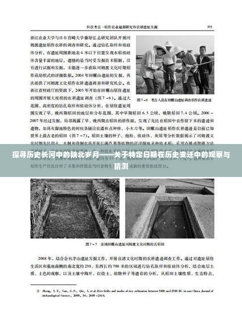 陕北历史变迁观察与特定日期的探寻岁月