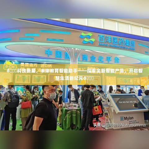 科技新星,未来教育智能助手引领智慧生活新纪元探索