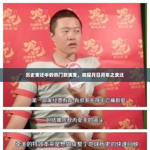 月日月年变迁史,热门款式的演变与历史的深度洞察