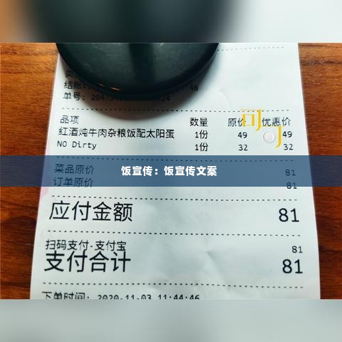 饭宣传:饭宣传文案