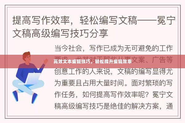 高效文本编辑技巧,轻松提升编辑效率