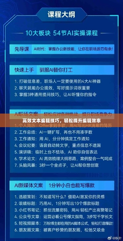 高效文本编辑技巧,轻松提升编辑效率