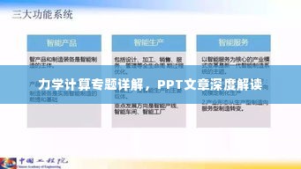 力学计算专题详解,PPT文章深度解读