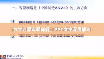 力学计算专题详解,PPT文章深度解读
