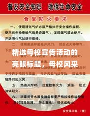 精选母校宣传活动的亮眼标题,母校风采展示,活动评语大解密!