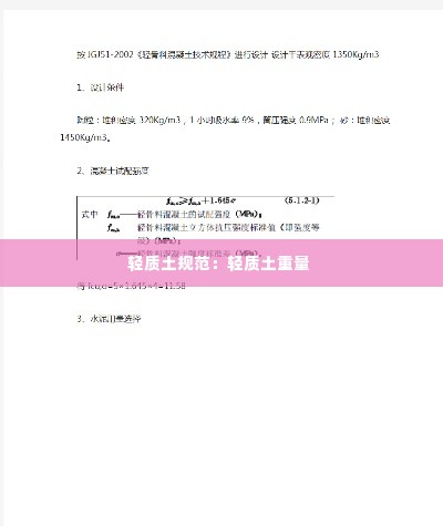 轻质土规范:轻质土重量