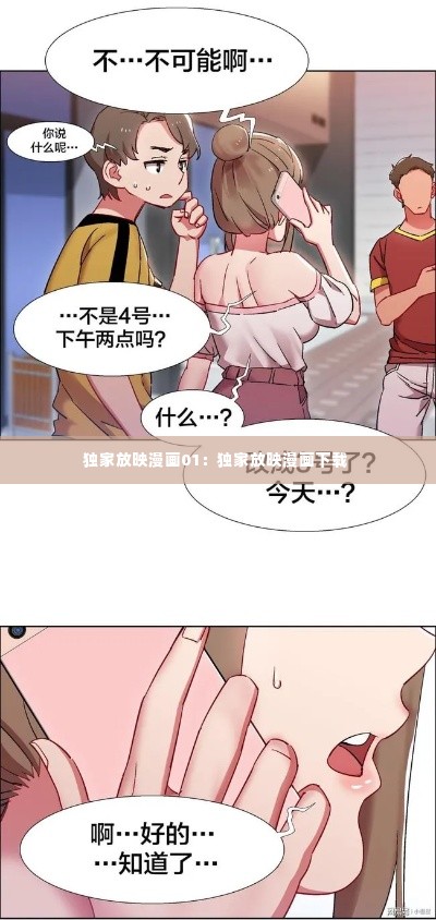 独家放映漫画01：独家放映漫画下载 