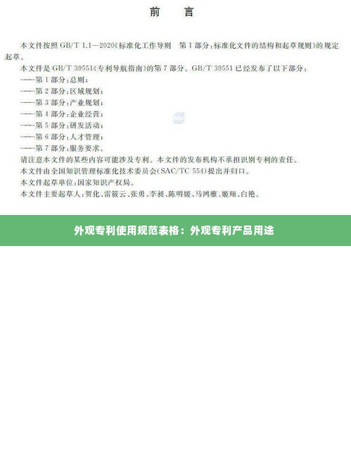 外观专利使用规范表格:外观专利产品用途