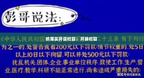 抓落实开设栏目:开展栏目