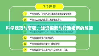 科学规范与莫顿,知识探索与行动指南的解读