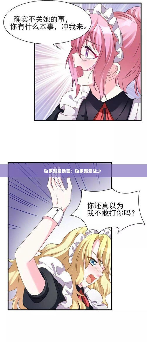 独家溺爱动画:独家溺爱战少