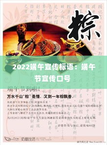 2022端午宣传标语:端午节宣传口号