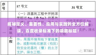 揭秘定义、重要性、应用与实践的全方位解读,百度收录标准下的吸睛标题!