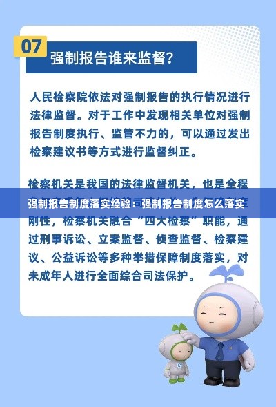 强制报告制度落实经验:强制报告制度怎么落实