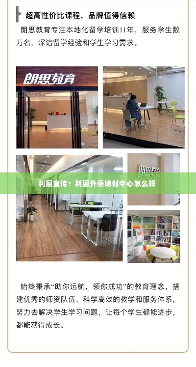 利恩宣传:利恩外语培训中心怎么样