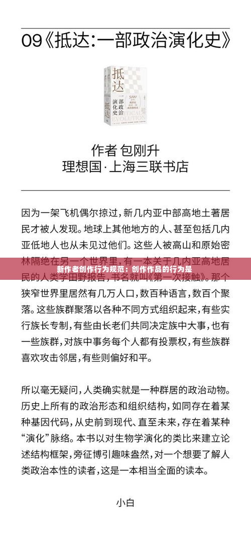 新作者创作行为规范：创作作品的行为是 