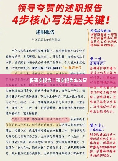 保落实报告:落实报告怎么写