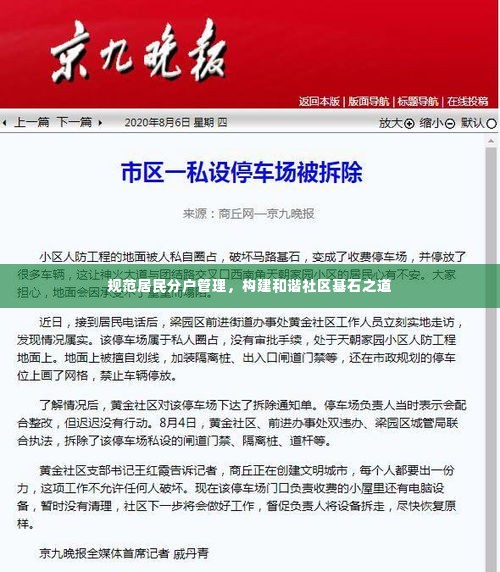 规范居民分户管理，构建和谐社区基石之道