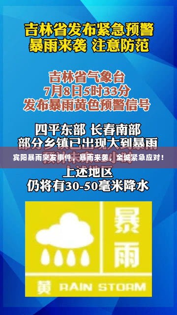 宾阳暴雨突发事件,暴雨来袭,全城紧急应对!