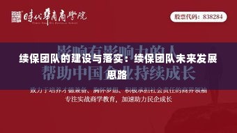 续保团队的建设与落实:续保团队未来发展思路