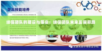 续保团队的建设与落实:续保团队未来发展思路