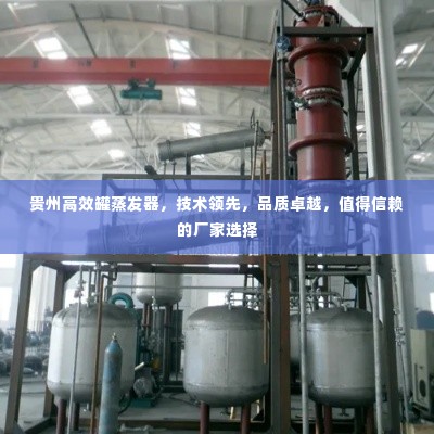 贵州高效罐蒸发器,技术领先,品质卓越,值得信赖的厂家选择