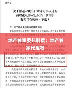 地产独家委托制度:地产独家代理权