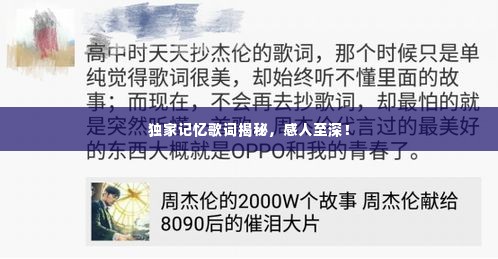 独家记忆歌词揭秘,感人至深!