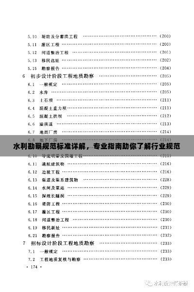 水利勘察规范标准详解,专业指南助你了解行业规范