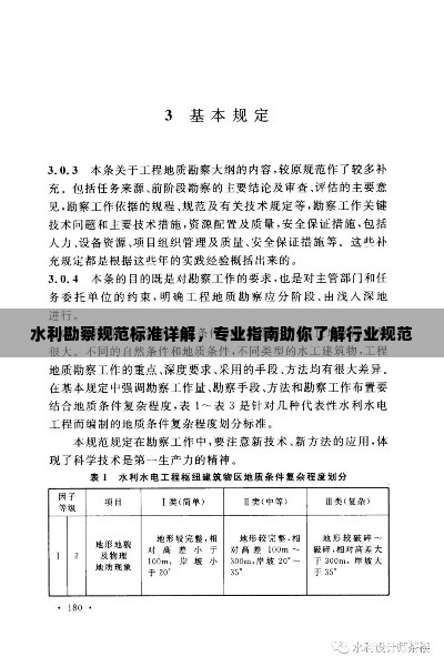 水利勘察规范标准详解,专业指南助你了解行业规范