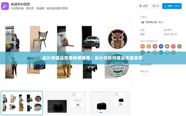 设计师提高效率神器推荐:设计师如何提高作图效率