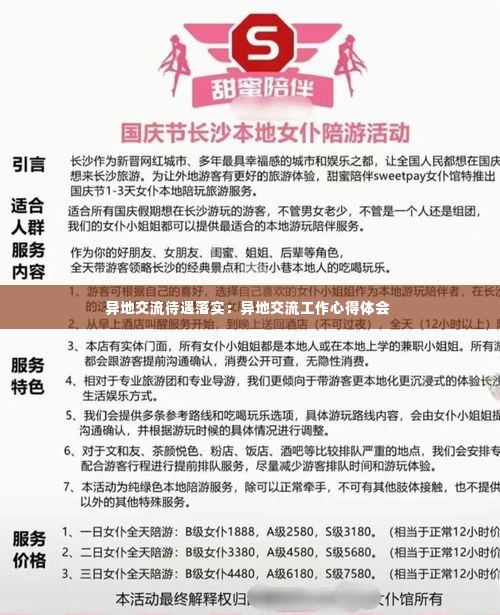 异地交流待遇落实:异地交流工作心得体会