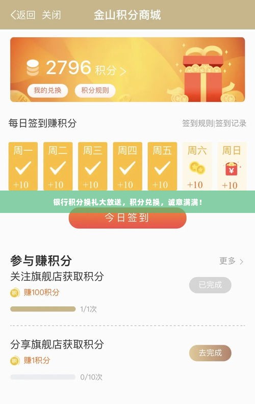 银行积分换礼大放送,积分兑换,诚意满满!