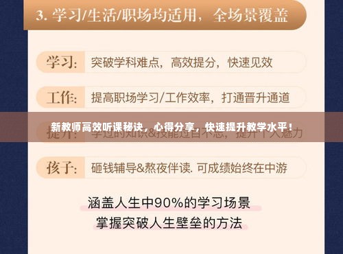 新教师高效听课秘诀,心得分享,快速提升教学水平!