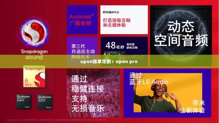 upon独家定制:upon pro