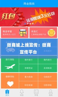 微商城上线宣传：微商宣传平台 