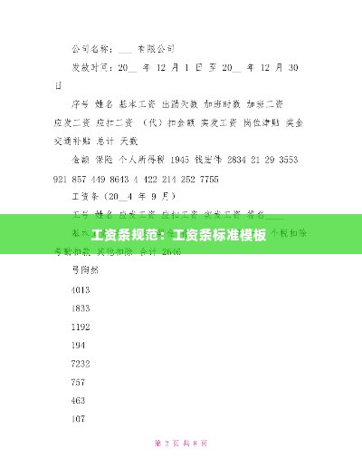 工资条规范:工资条标准模板