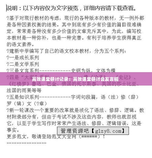 高效课堂研讨记录:高效课堂研讨会发言稿