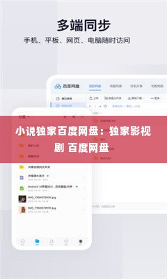 小说独家百度网盘:独家影视剧 百度网盘