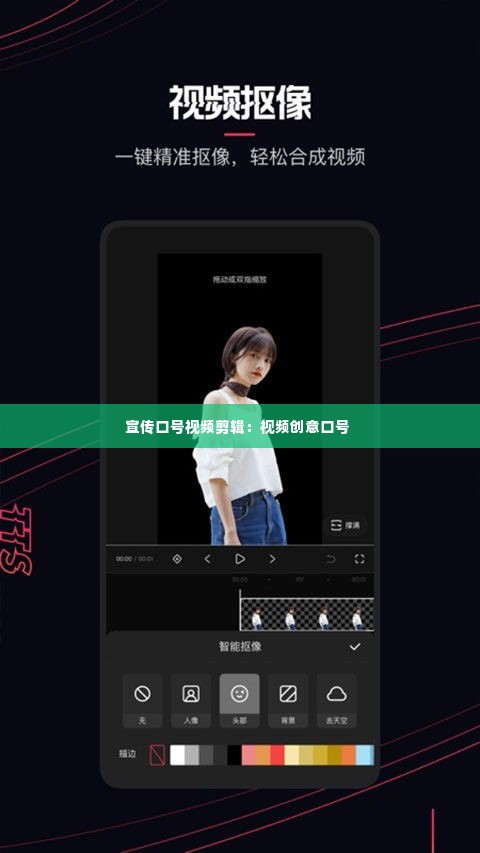 宣传口号视频剪辑:视频创意口号