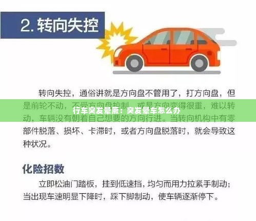 行车突发晕厥:突发晕车怎么办