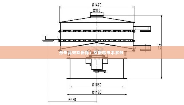 邳州高效旋振筛:旋振筛技术参数