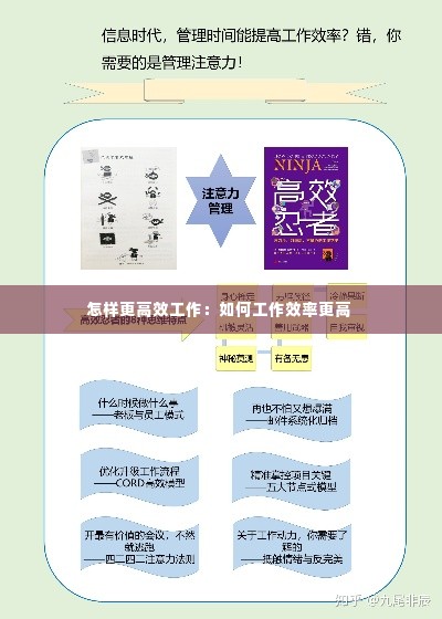 怎样更高效工作：如何工作效率更高 