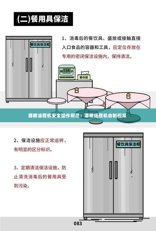 酒糟凉茬机安全操作规范:酒糟扬茬机自制视频